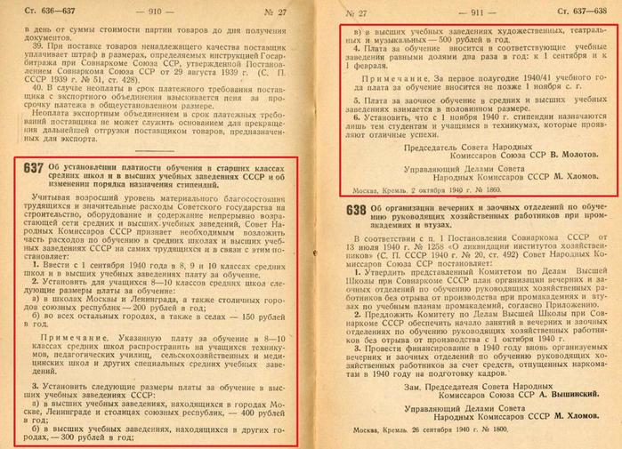 Постановлением ссср. Платное обучение в СССР приказ. Платное образование в СССР. Платное образование в СССР 1940. Постановление 638 от 1940 года.