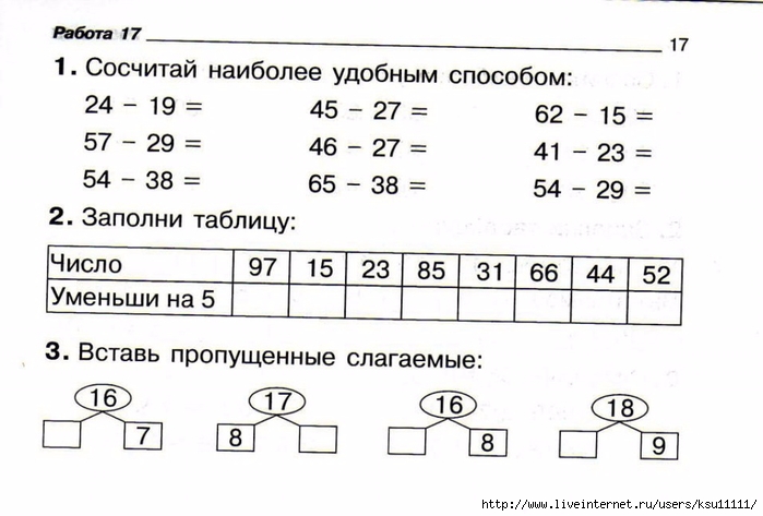 2 класс математика схематический рисунок