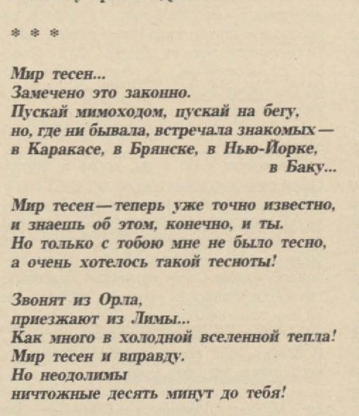 Тесно текст. Римма Казакова стихи. Стихи Риммы Казаковой о любви лучшие. Римма Казакова лучшие стихи. Римма Казакова стихи о любви.