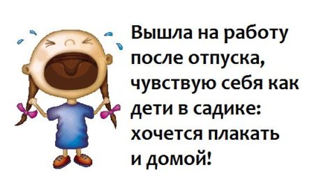 окончание отпуска картинки онлайн окончание отпуска картинки