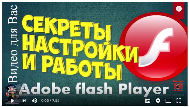 (271)  adobe flash player.  flash player -    - YouTube (653x370, 53Kb)