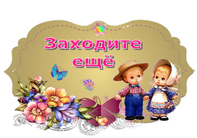 Внучка молодец картинки