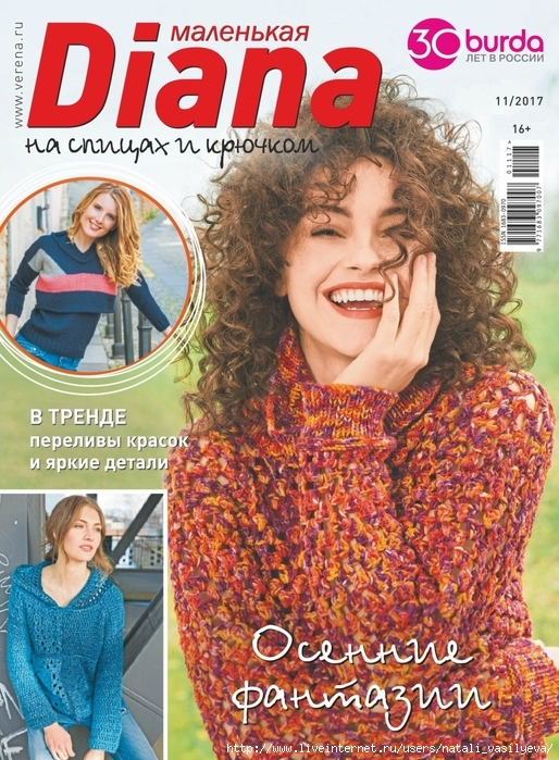 Журнал DIANA Маленькая 2011-08