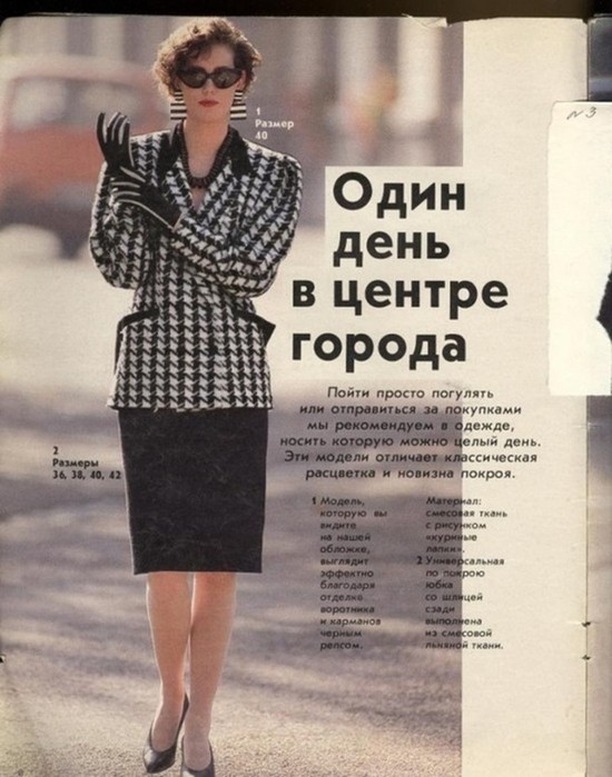 Самый первый номер культового журнала Burda на русском языке. Посмотрите, как он выглядел!