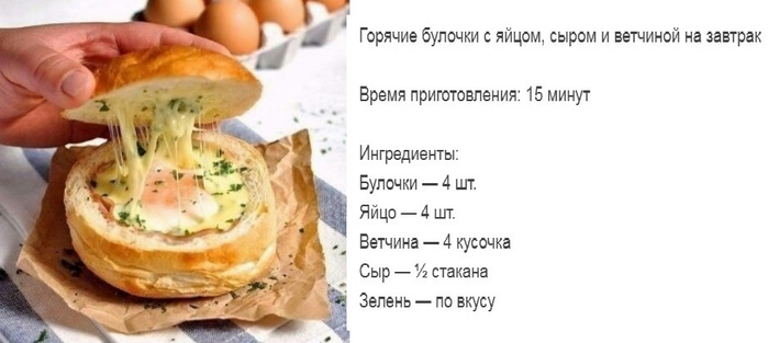 Булочка запеченная с сыром и ветчиной в духовке