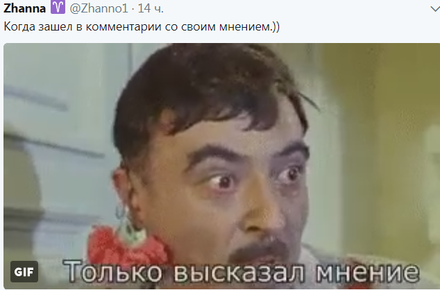 Со своим заходите. Когда зашел в комментарии со своим мнением. Когда зашел со своим мнением. Когда зашел в комментарии со своим мнением картинка. Когда высказал свое мнение в комментариях.