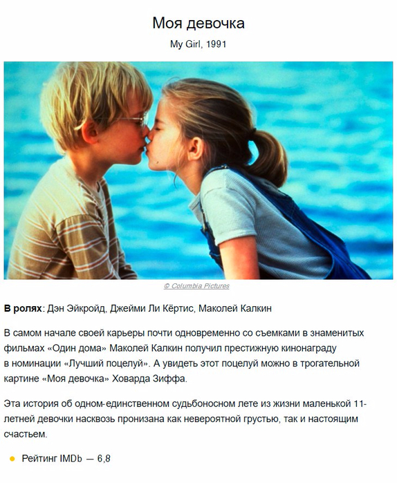 10 искренних фильмов о первой любви1 (574x700, 393Kb)