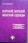  dashkevich-l-m-portnoy-verhney-mujskoy-odejdy-59516-large (313x480, 115Kb)