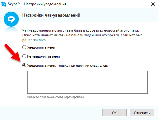 Как настроить чат. Скайп бесит.