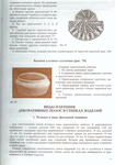  Tekhnologia_pletenia_izdeliy_bytovogo_i_dekorativnogo_naznachenia_iz_lozovykh_materialov_pdf (1)-44 (491x700, 281Kb)