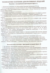  Tekhnologia_pletenia_izdeliy_bytovogo_i_dekorativnogo_naznachenia_iz_lozovykh_materialov_pdf (1)-46 (482x700, 326Kb)