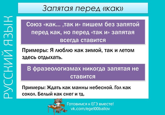 Всегда без запятых