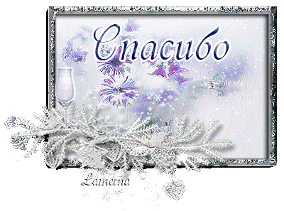 Картинка спасибо зимняя, днем рождения