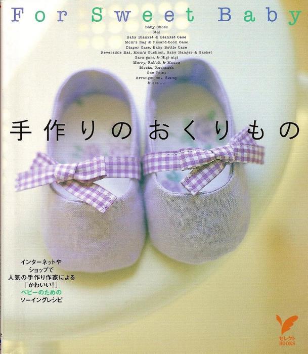 Shufu No Tomosha - For Sweet Baby Sewing Recipe - 2005_1 (609x700, 59Kb)