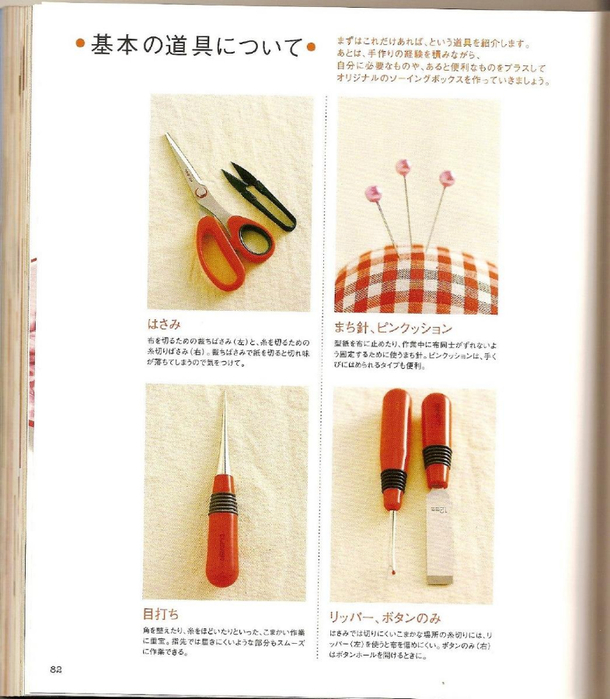 Shufu No Tomosha - For Sweet Baby Sewing Recipe - 2005_80 (610x700, 316Kb)