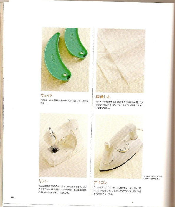 Shufu No Tomosha - For Sweet Baby Sewing Recipe - 2005_82 (594x700, 248Kb)