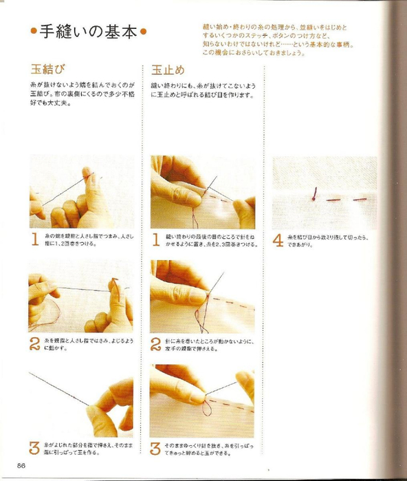 Shufu No Tomosha - For Sweet Baby Sewing Recipe - 2005_84 (592x700, 255Kb)