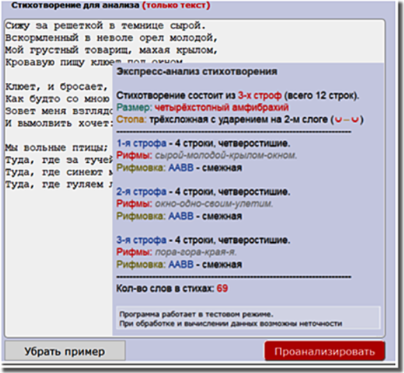 Экспресс анализ стихотворения. Рифмовед.ру анализ. Рифмовед ру анализ стихов онлайн. Анализ стихотворения онлайн бесплатно.