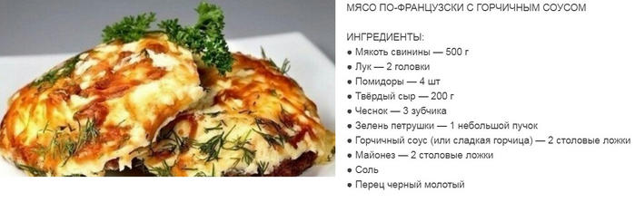 Технологическая карта мясо по французски в духовке