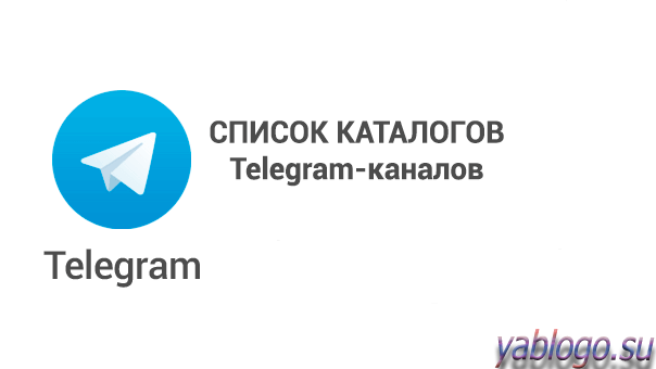 Каталог каналов телеграм. Каталог телеграмм. Telegram канал маркетинг. Телеграм каталог товаров. Телеграм каталоги рег канал.