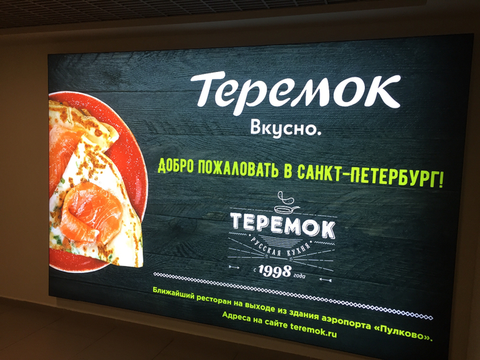 Теремок санкт петербург адреса на карте. Теремок вкусно. Наружная реклама Теремок СПБ. Блюдо дня Теремок СПБ. Реклама теремка СПБ.