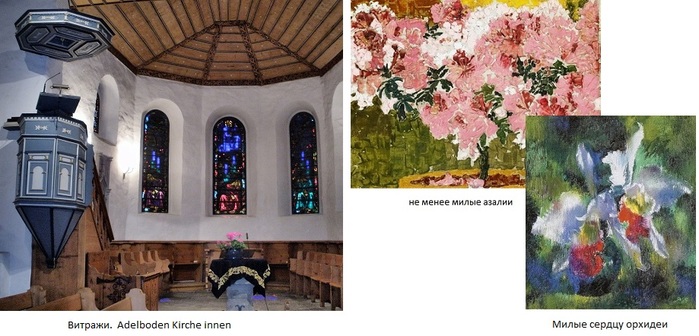 ? Adelboden_Kirche_innen (700x336, 103Kb)