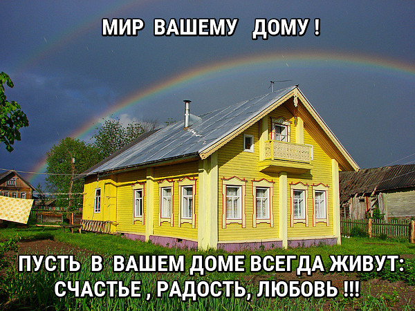 Всегда жили дома когда то. Родительский дом. Отчий дом цитаты. Фразы про родительский дом. Родительский дом картинки.