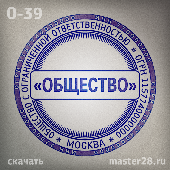 Печать образец. Печать ООО образец. Печать ООО С логотипом. Пример печати ООО.