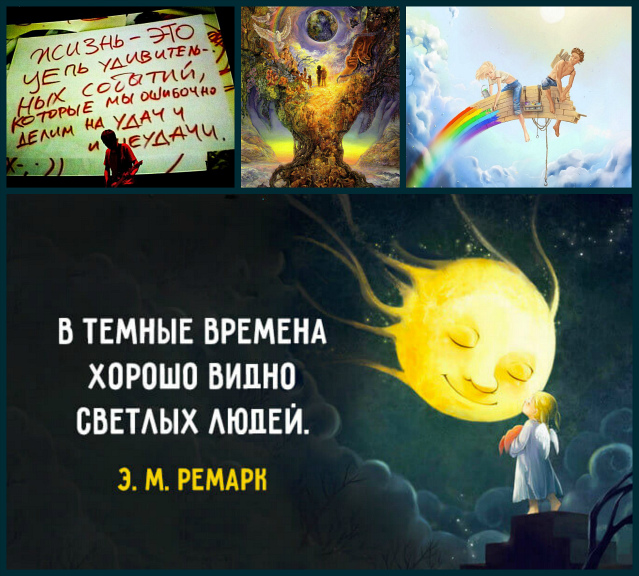 В темные времена хорошо видно светлых людей картинки