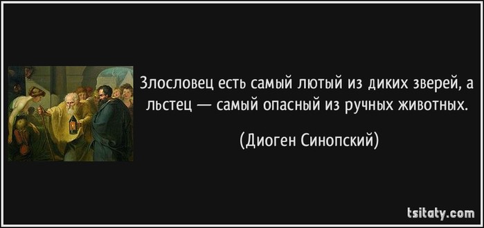 Изречения диогена. Диоген цитаты. Диоген Синопский цитаты. Изречения Диогена Синопского.