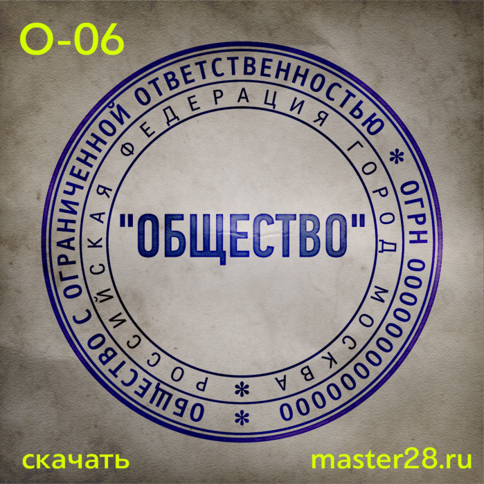 pechati_obrazec_ooo-06-03 (699x700, 890Kb)