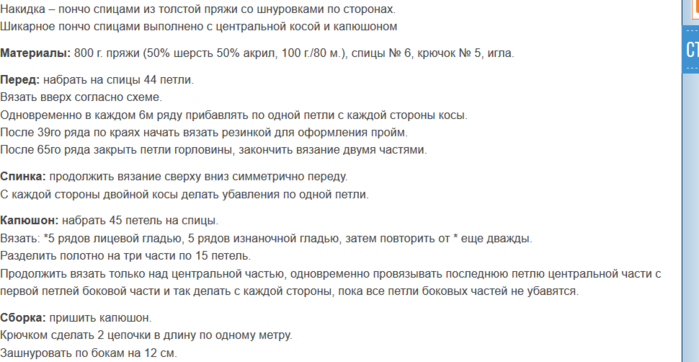 Screenshot-2018-1-29 Шикарное пончо спицами (700x362, 149Kb)