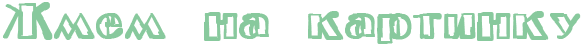 219 (585x45, 5Kb)