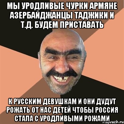 Почему таджики ненавидят русских. Стихи про чурок. Мемы про чурок.
