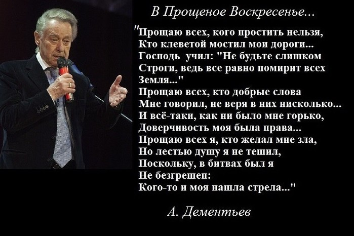 Простить невозможно читать. Прощёное воскресенье Деметрев. Дементьев прощенное воскресенье. Стих прощенное воскресенье Дементьев.