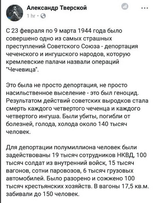 Стихи о депортации. Выселение чеченцев 23 февраля 1944. Выселение чеченского народа 23 февраля. Стихи про выселение. 23 Февраля день выселения чеченцев и ингушей.