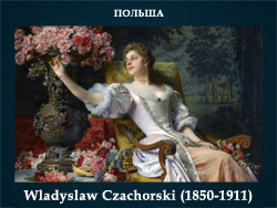 5107871_Wladyslaw_Czachorski_18501911 (250x188, 92Kb)