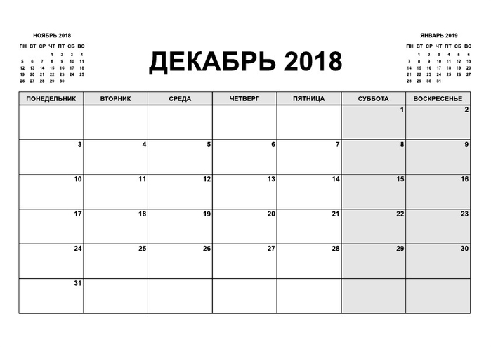 Декабрь 2018. Планер на месяц декабрь 2021. Декабрь 2018 календарь. Календарь на декабрь месяц. Планировщик на декабрь.