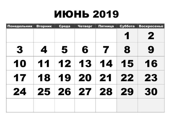 27 июнь 2019. Календарь июнь. Июнь 2019 календарь. Календарь на июнь месяц. Календарь июнь 2021.