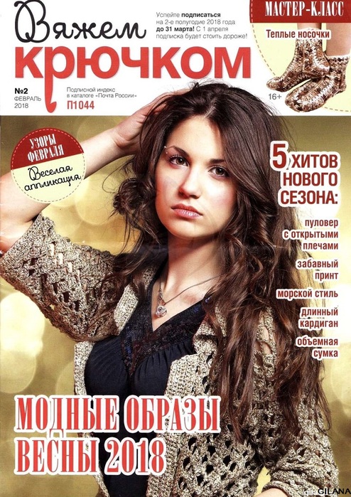 Вяжем крючком №2 2018.