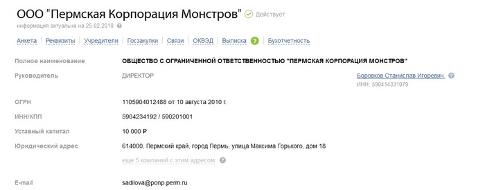 3024431_Permskaya_korporaciya_monstrov (700x274, 33Kb)