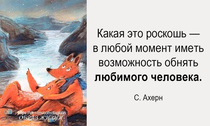 Не имеем возможности. Какая это роскошь в любой момент. Какая это роскошь в любой момент обнять любимого человека. Какая это роскошь в любой. Какая это роскошь в любую минуту обнять любимого человека.