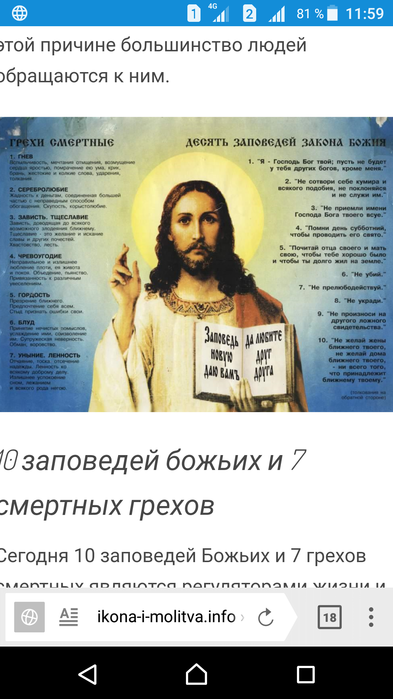 Православные заповеди божьи