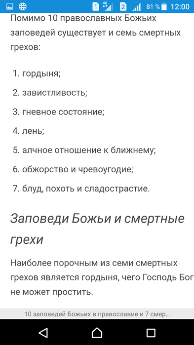 10 заповедей божьих и 7 смертных грехов