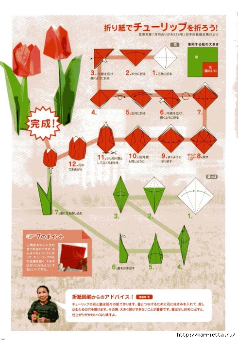 Букет тюльпанов из бумаги в технике оригами (3) (490x700, 281Kb)