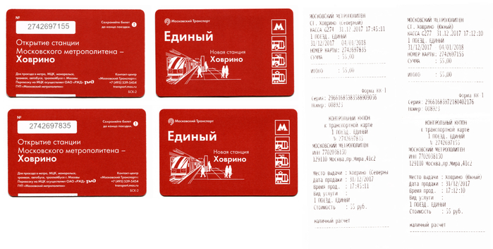 67_ticket_khovrino (700x353, 253Kb)