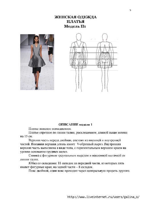 Описание модели одежды