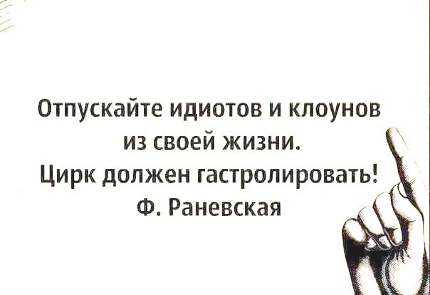 Картинки отпускайте клоунов из своей жизни цирк должен гастролировать