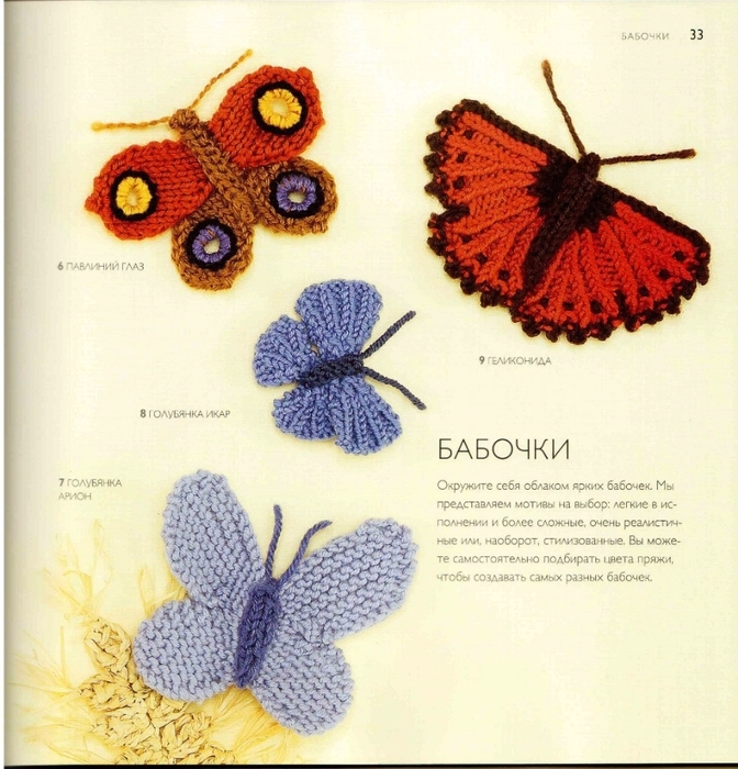 Оригинальные вязаные бабочки - 6 моделей со схемами вязания