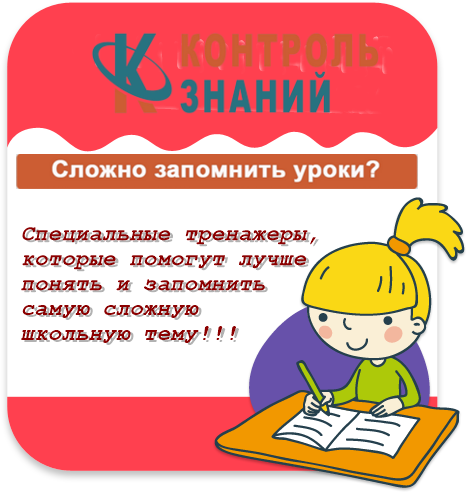 Сложная школьная программа. Контроль знаний онлайн тренажер. Самая сложная Школьная программа.